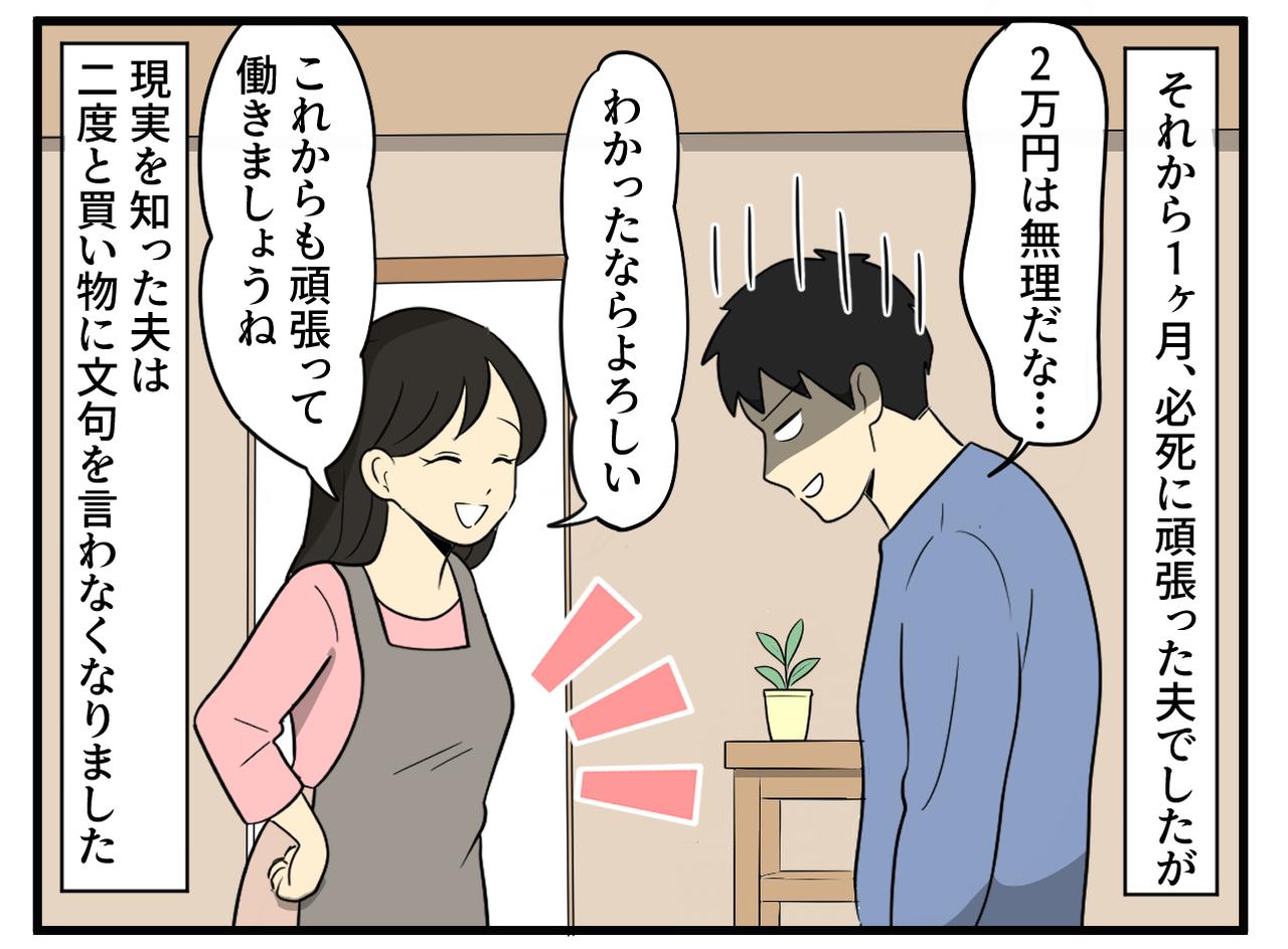 画像4: お金にうるさい夫
