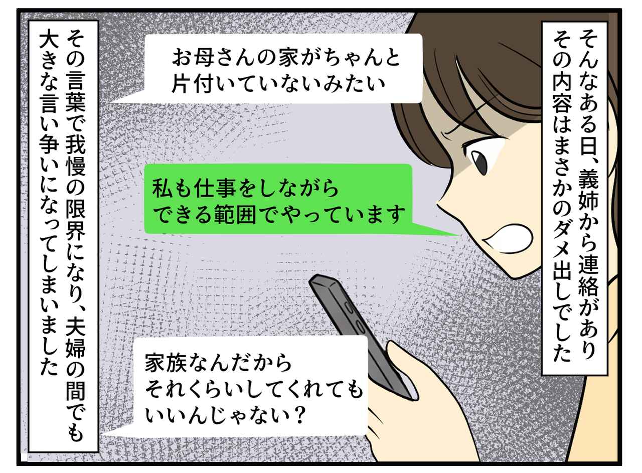 画像3: 私たち夫婦に介護を任せた義姉たち