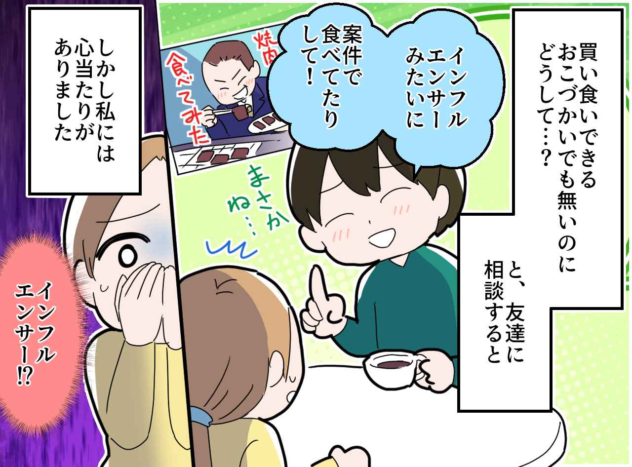 画像2: モラハラ夫の裏切り