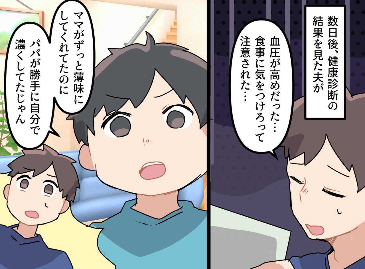 画像3: 夕食を作る度に文句を言う夫
