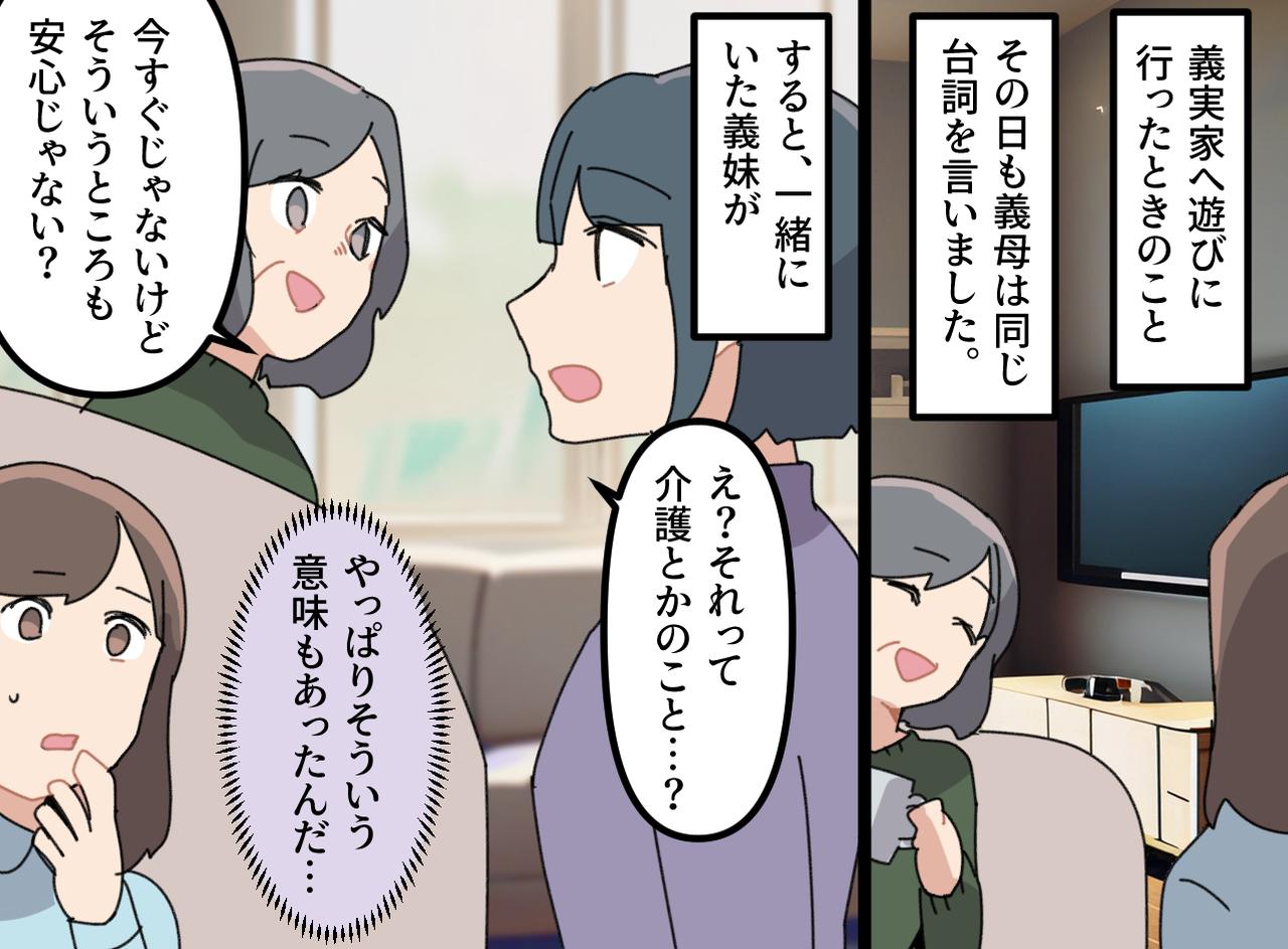 画像2: 「長男の嫁」に含まれた期待