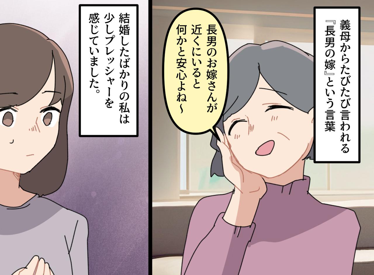 画像1: 「長男の嫁」に含まれた期待