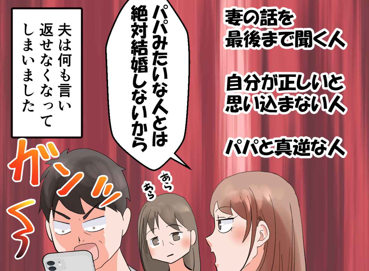 画像3: 自分が正しいと思っている夫