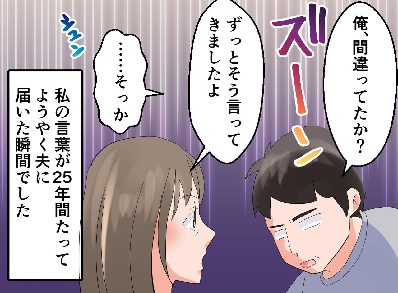画像4: 自分が正しいと思っている夫