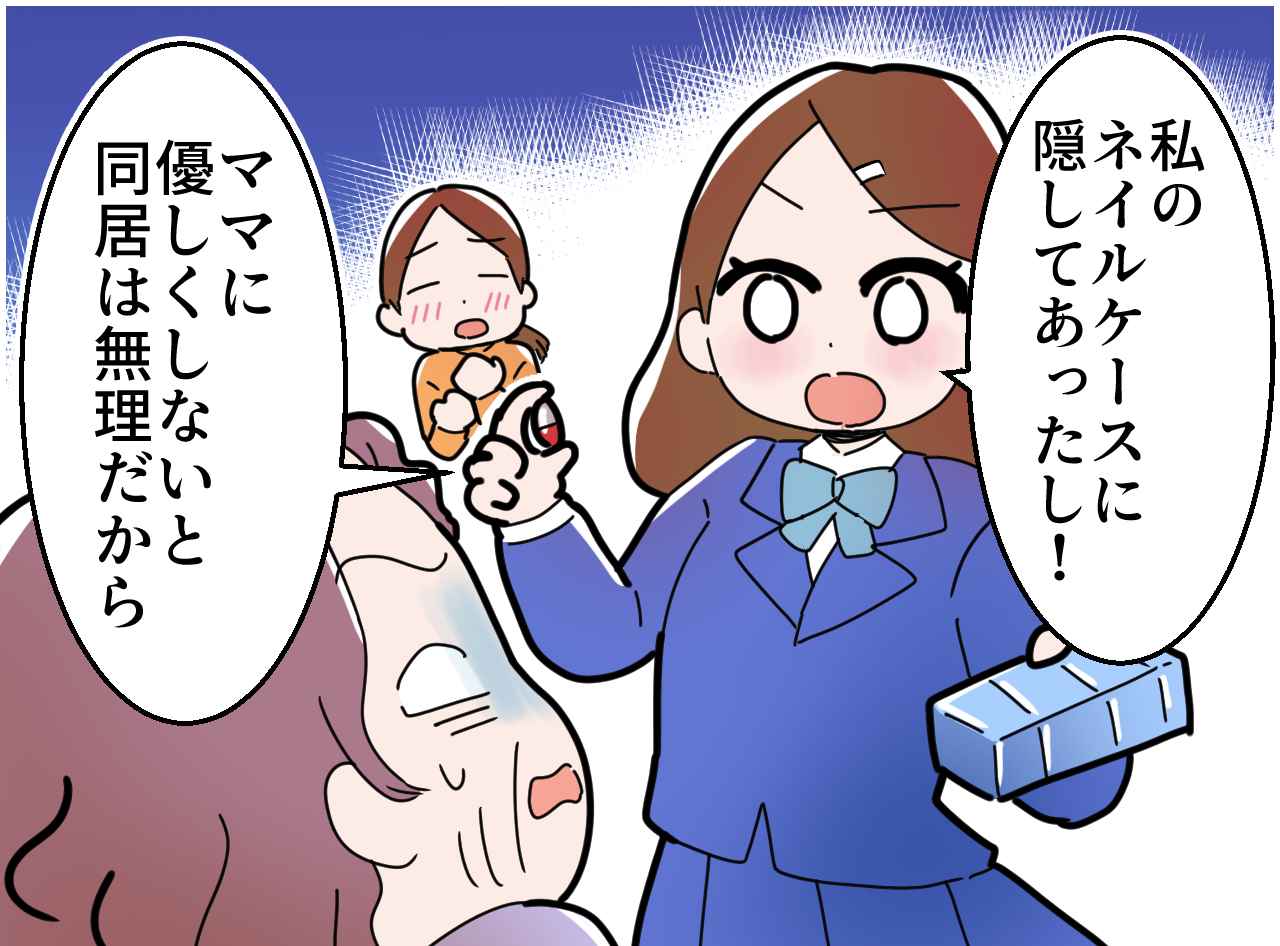 画像3: 嘘で嫁をいびる義母