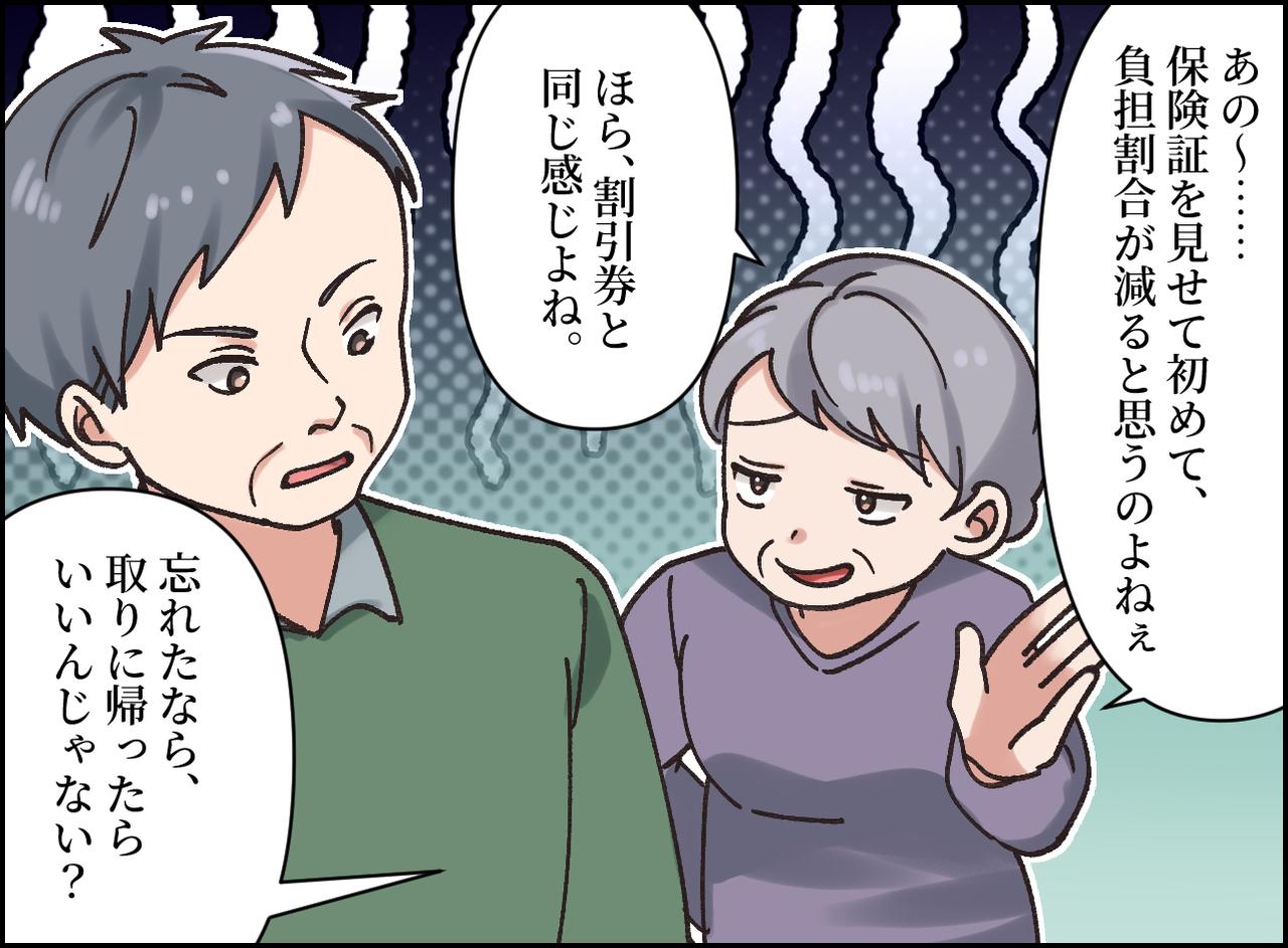 画像3: 無理な要求をしてくる患者
