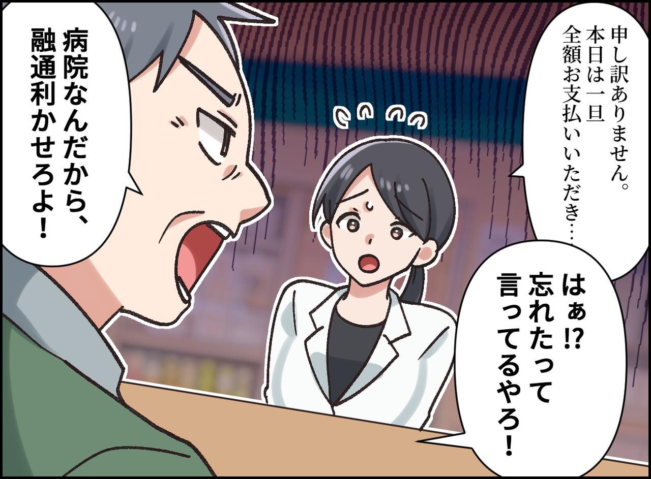 画像2: 無理な要求をしてくる患者