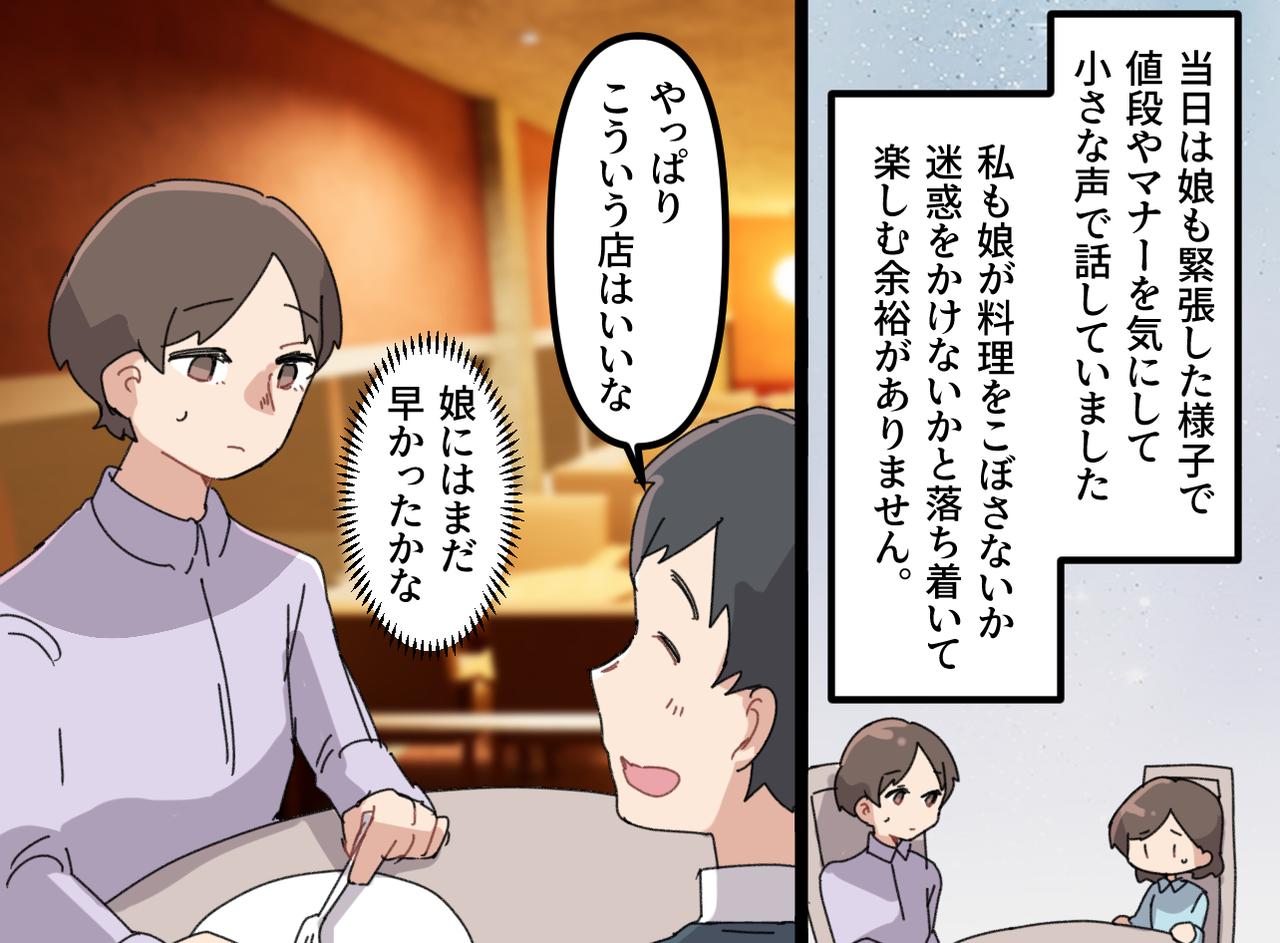 画像2: 意見を聞かずに高級フレンチ