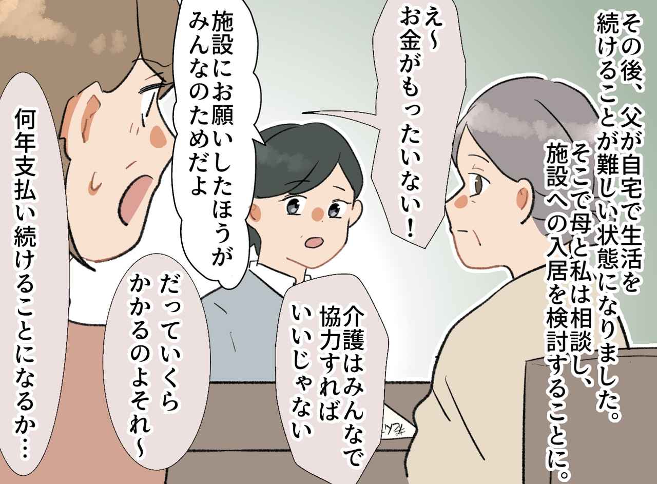 画像2: 高齢の両親