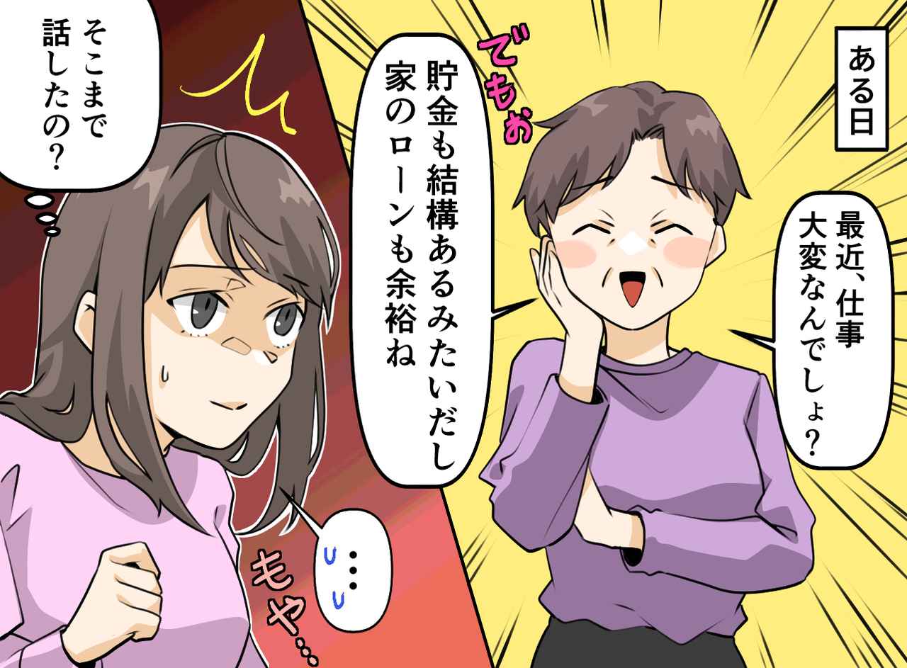 画像2: 募る夫へのモヤモヤ