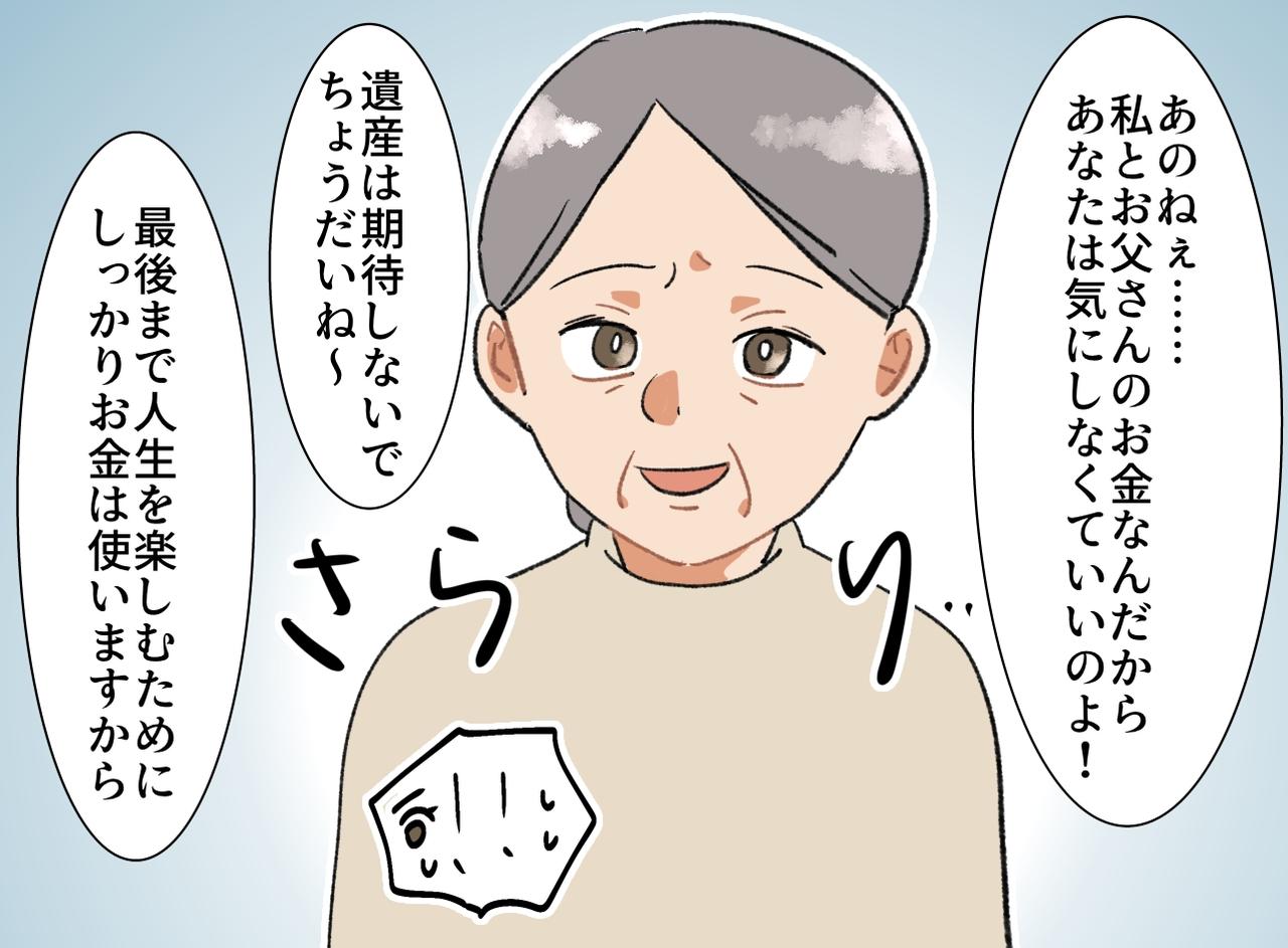 画像3: 高齢の両親