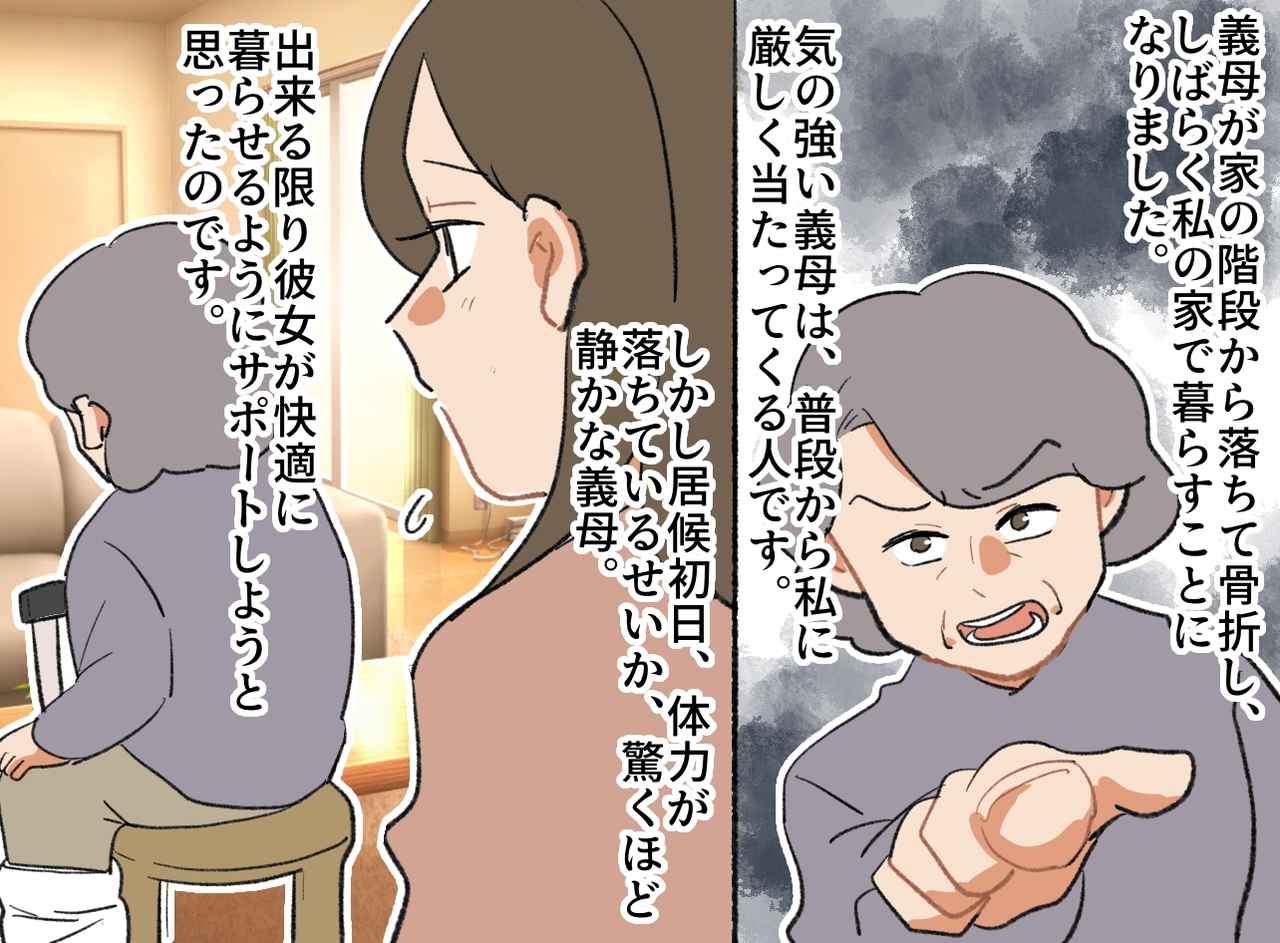 画像1: 苦手な義母の骨折