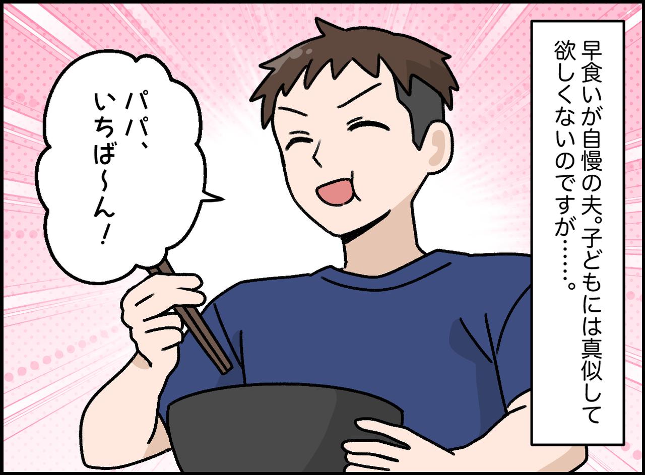 画像1: ドヤ顔で早食い