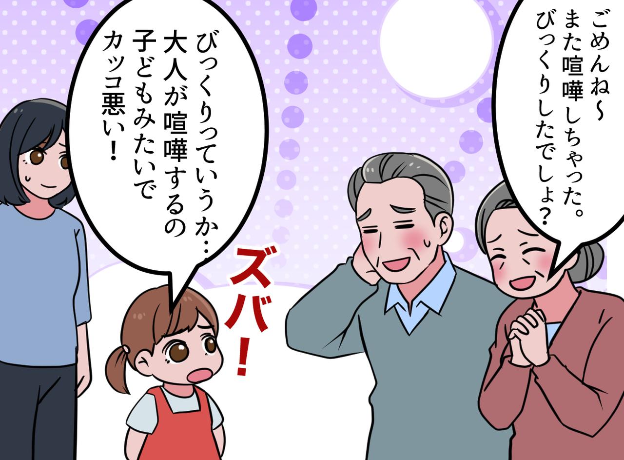 画像3: 喧嘩の多い義両親