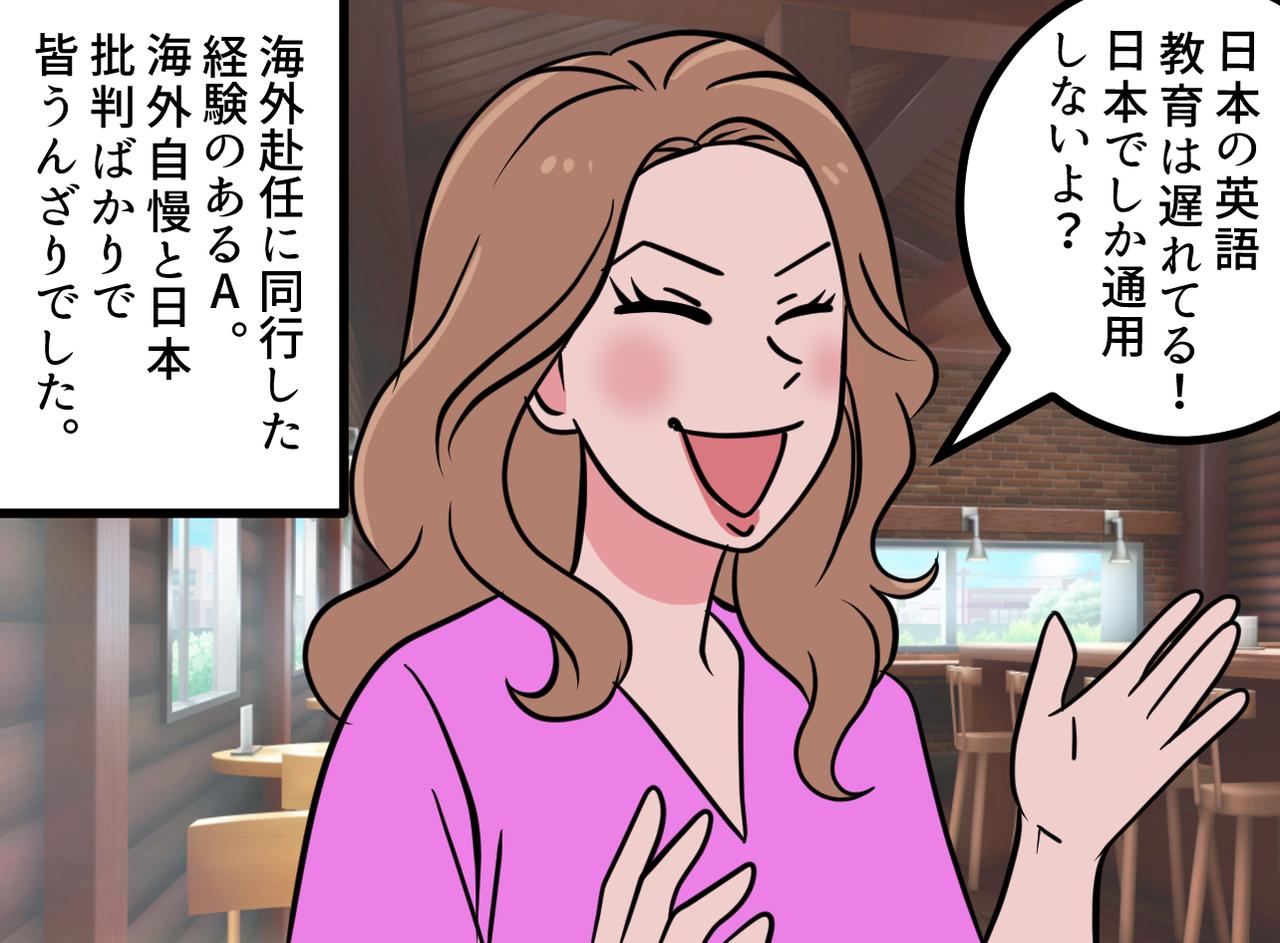 画像1: 海外志向が強いママ友