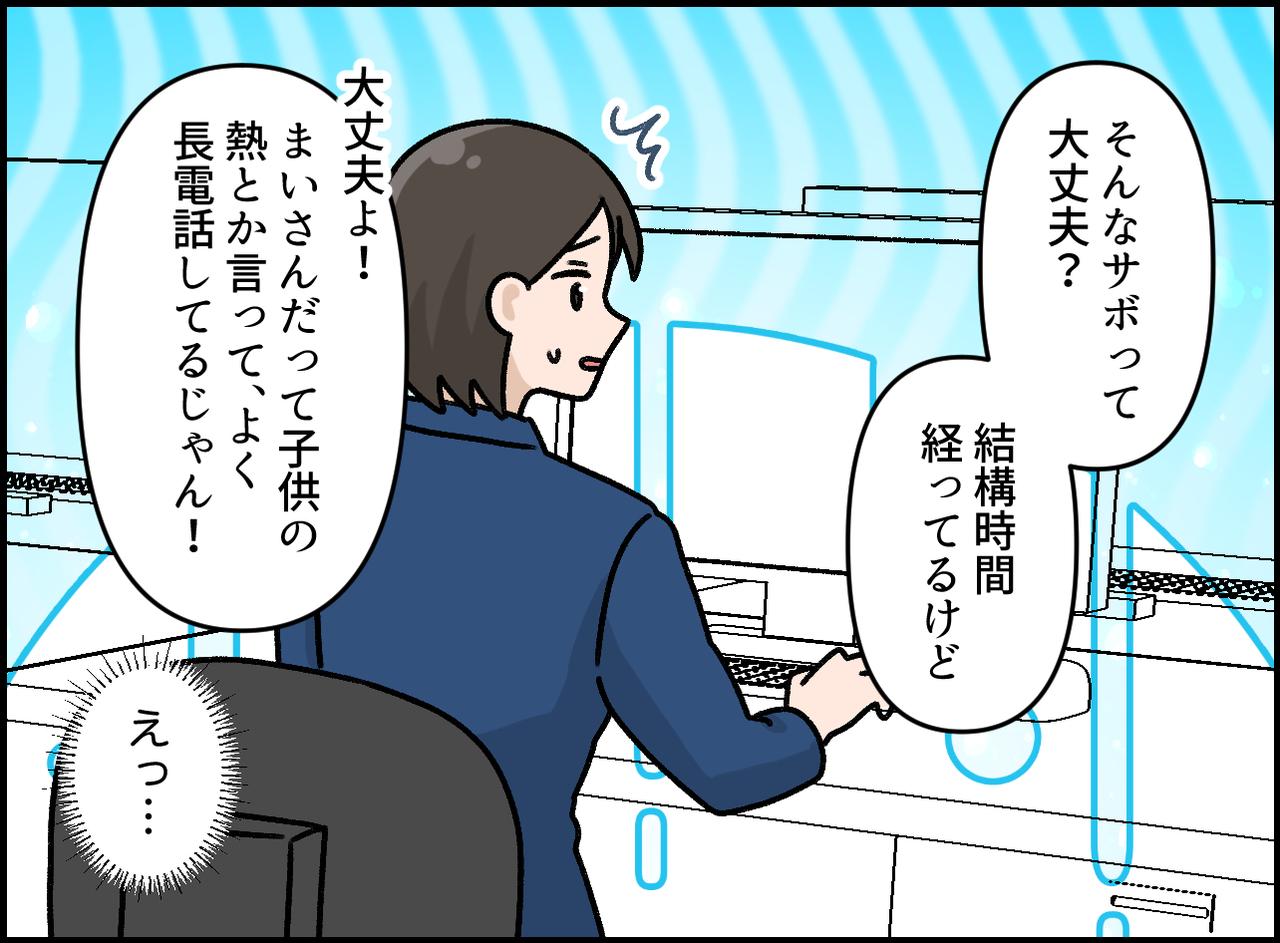 画像2: あの人もサボってる