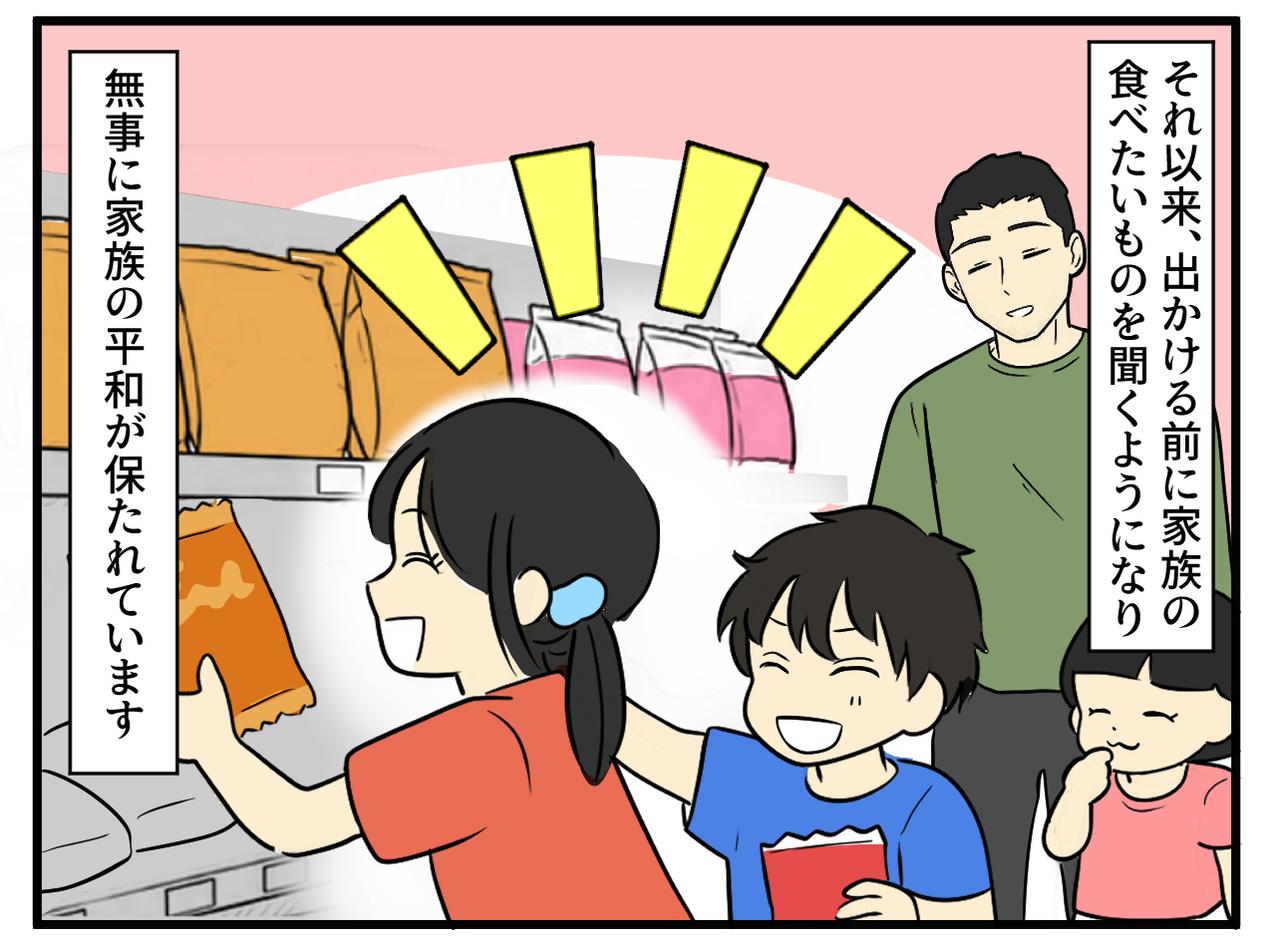 画像4: 頼れる夫のまさかの行動