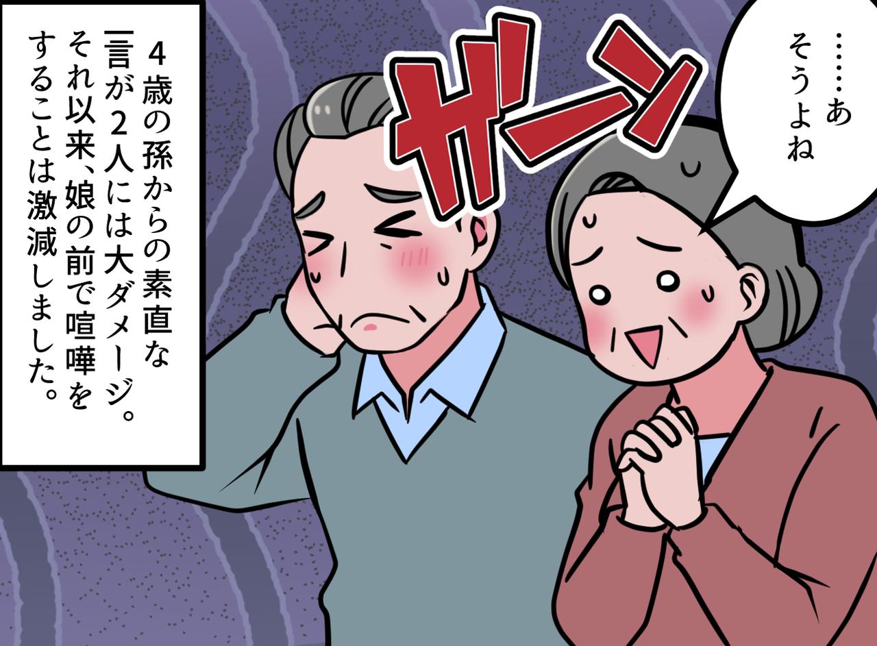 画像4: 喧嘩の多い義両親