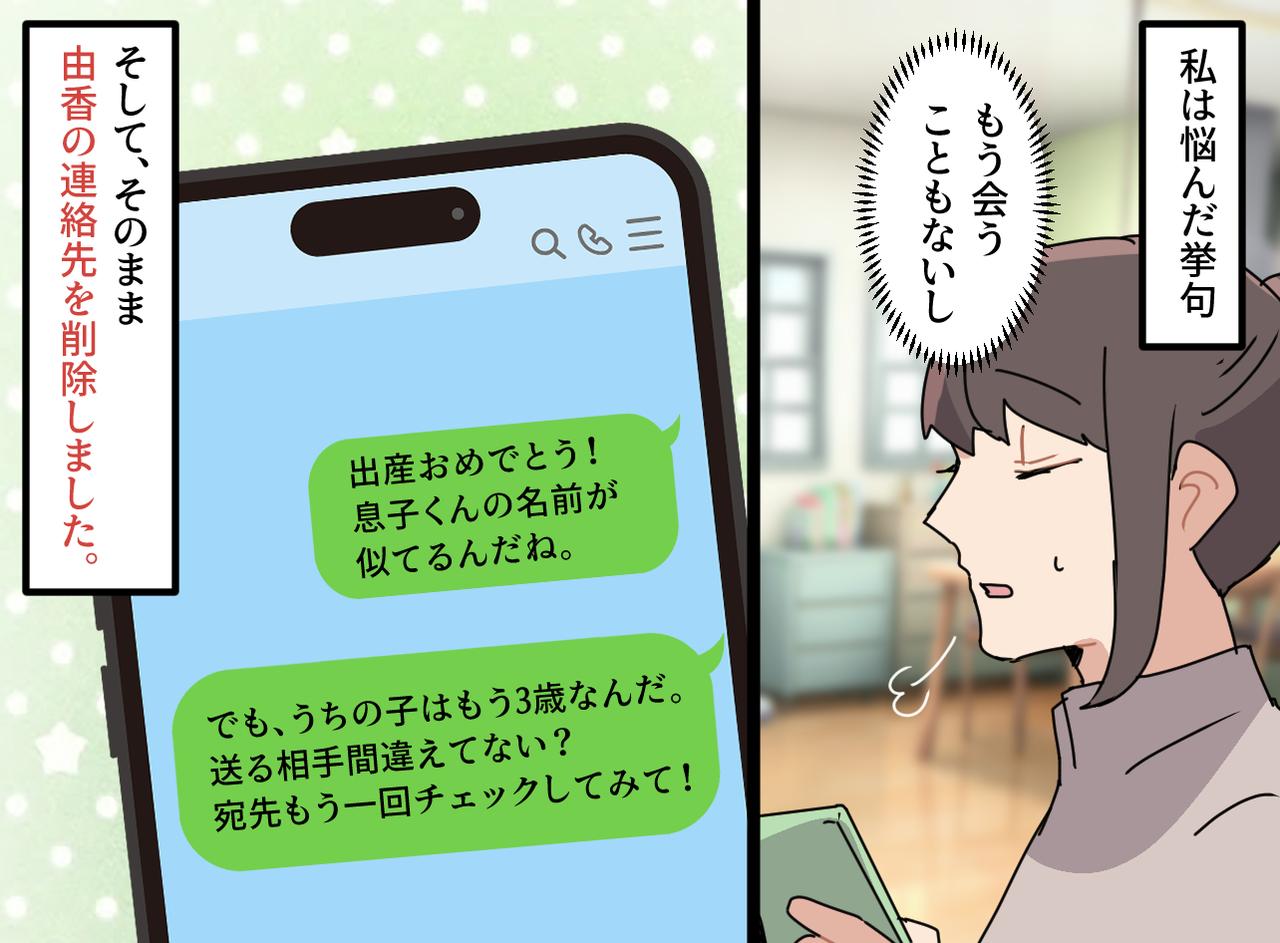 画像4: 急に届いた理不尽メッセージ