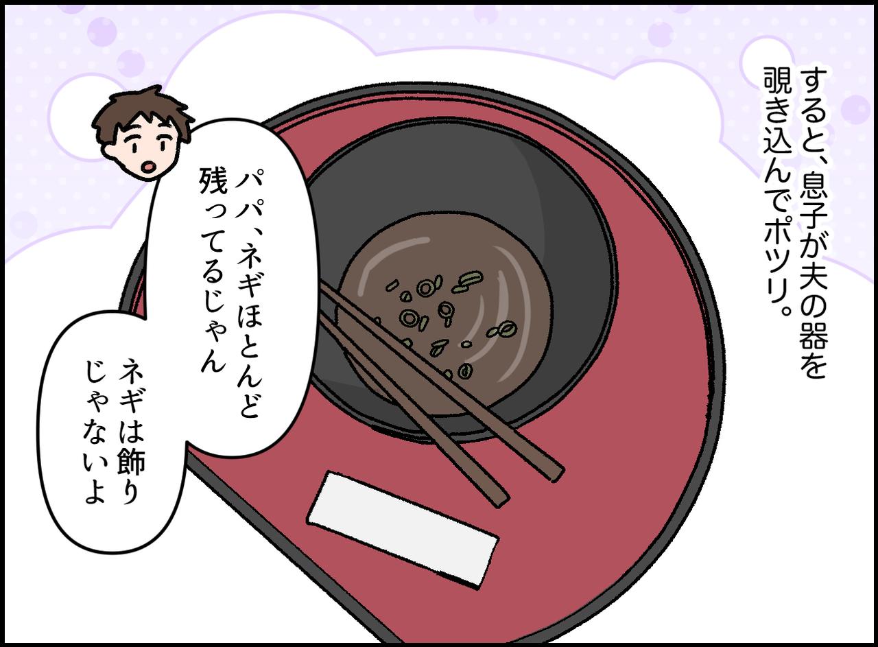 画像3: ドヤ顔で早食い