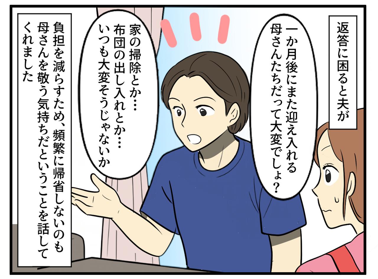 画像3: 敬老の日に帰省しないと親不孝