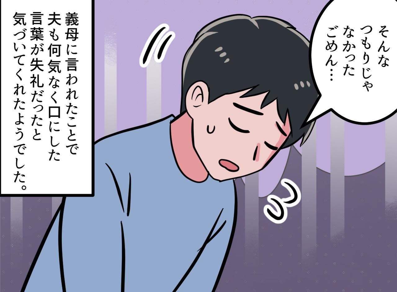 画像4: 夫の失言