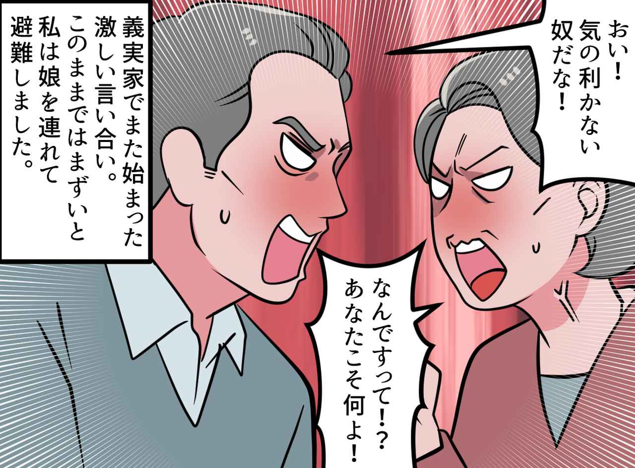 画像2: 喧嘩の多い義両親