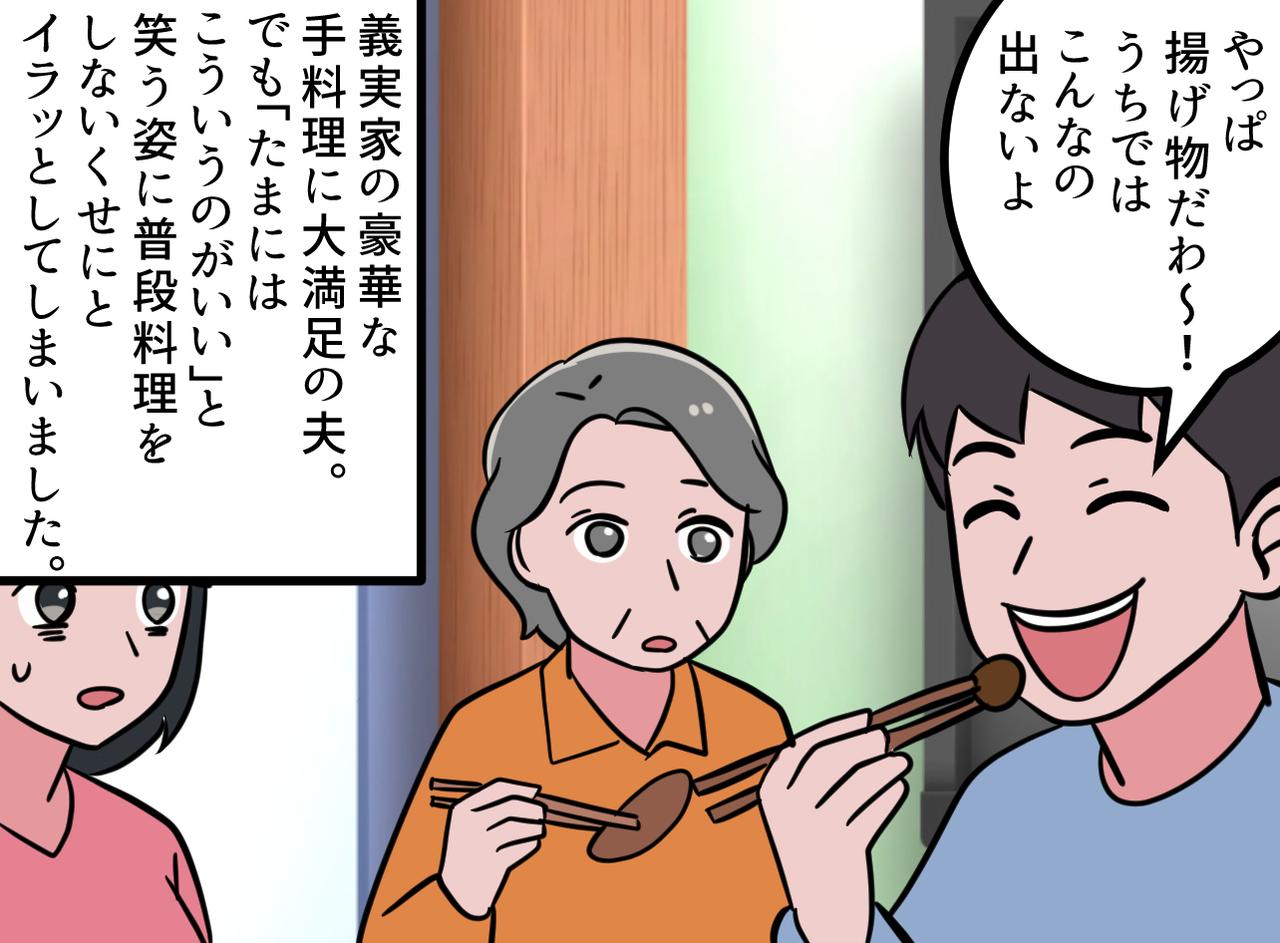 画像2: 夫の失言