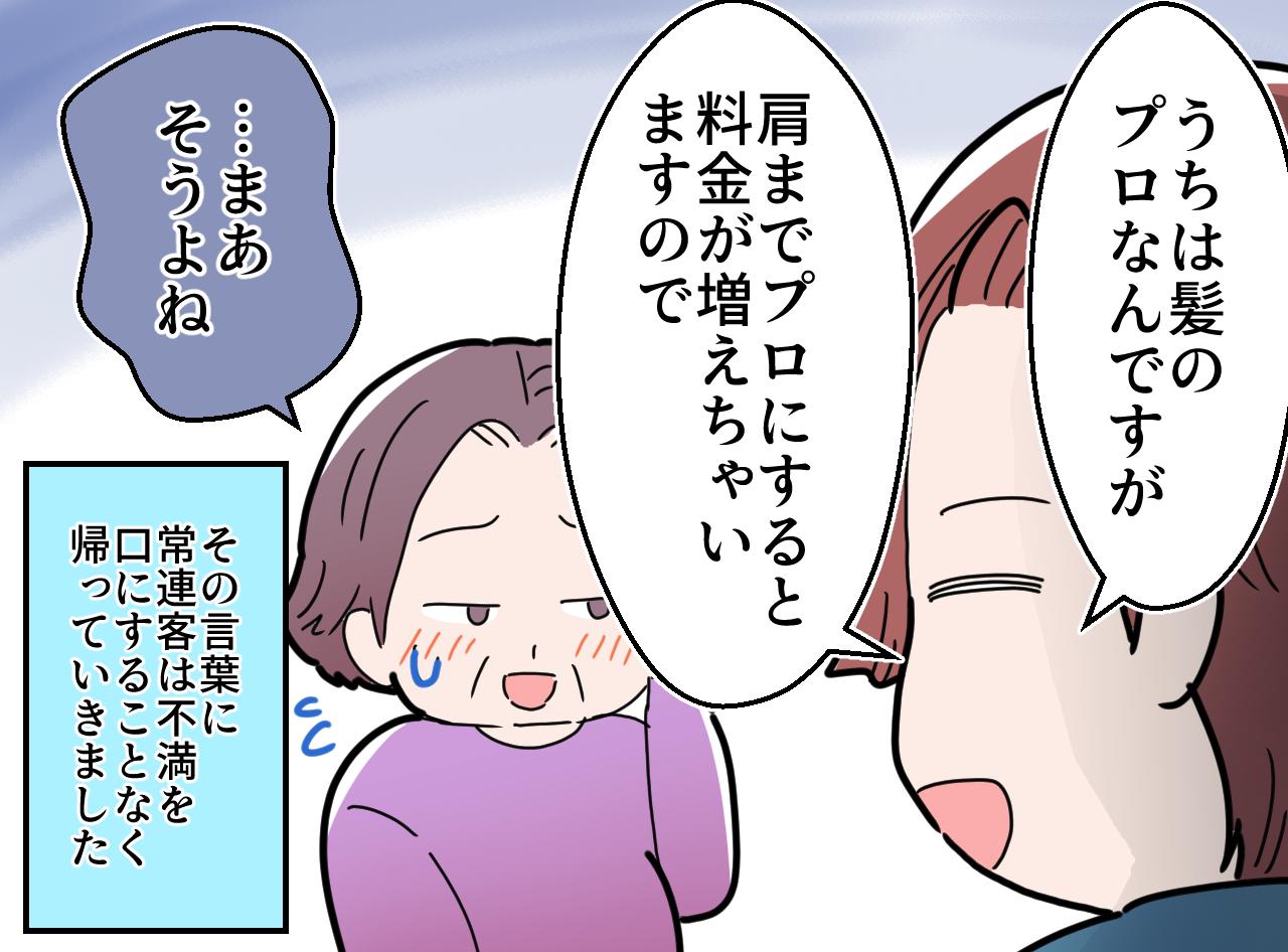 画像4: 美容院に来た客