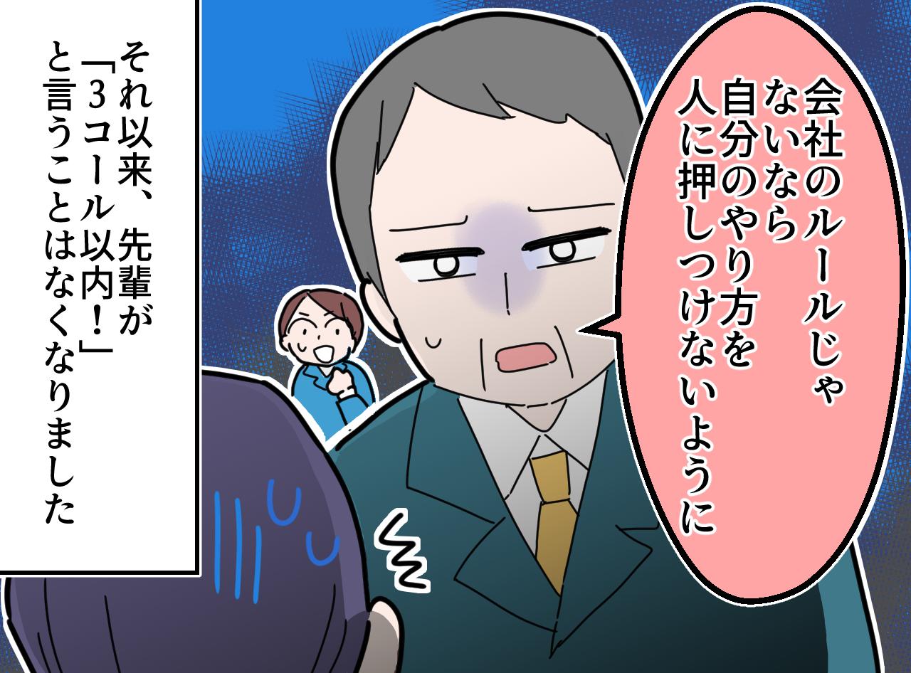 画像4: 先輩の独自ルールに振り回される職場