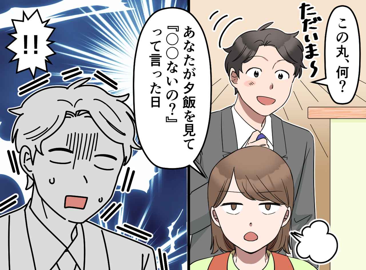 画像3: 見ればわかるのに聞いてくる夫