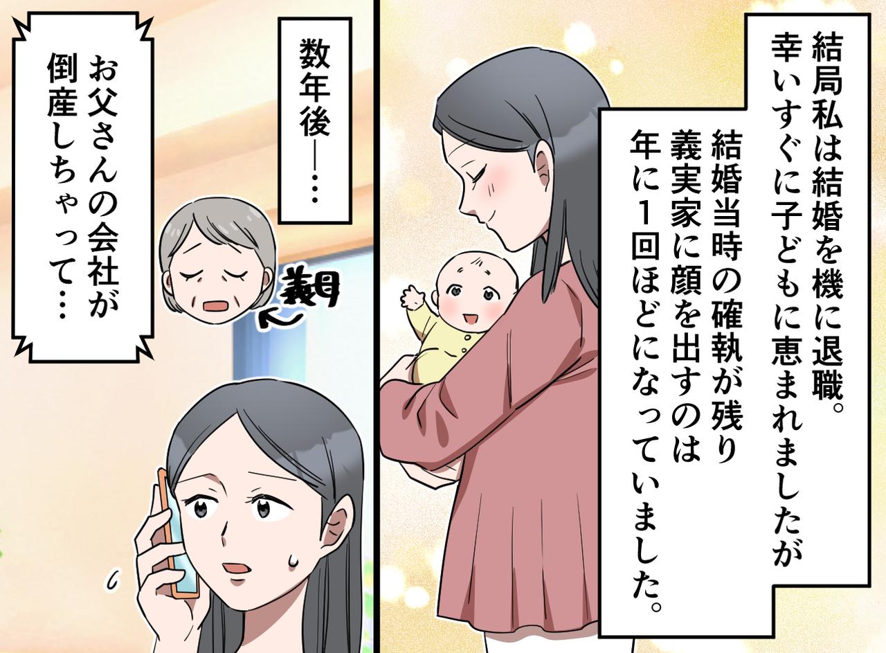 画像2: 世間体重視の義父