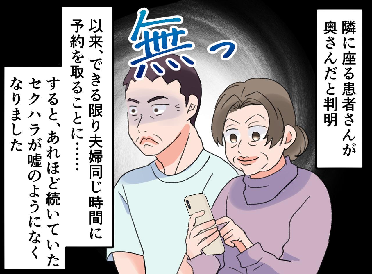画像4: 止まらない卑劣なセクハラ行為