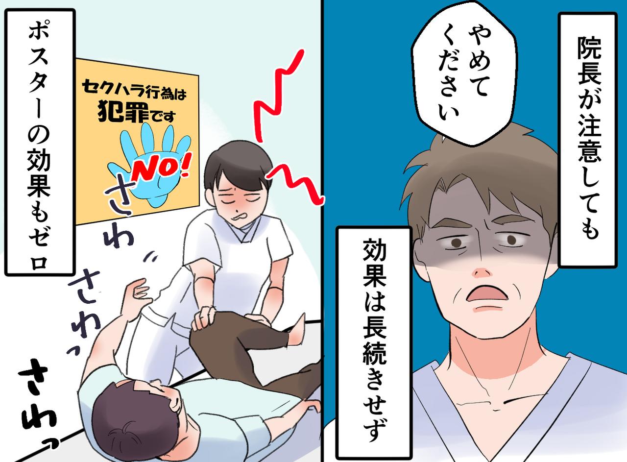 画像2: 止まらない卑劣なセクハラ行為