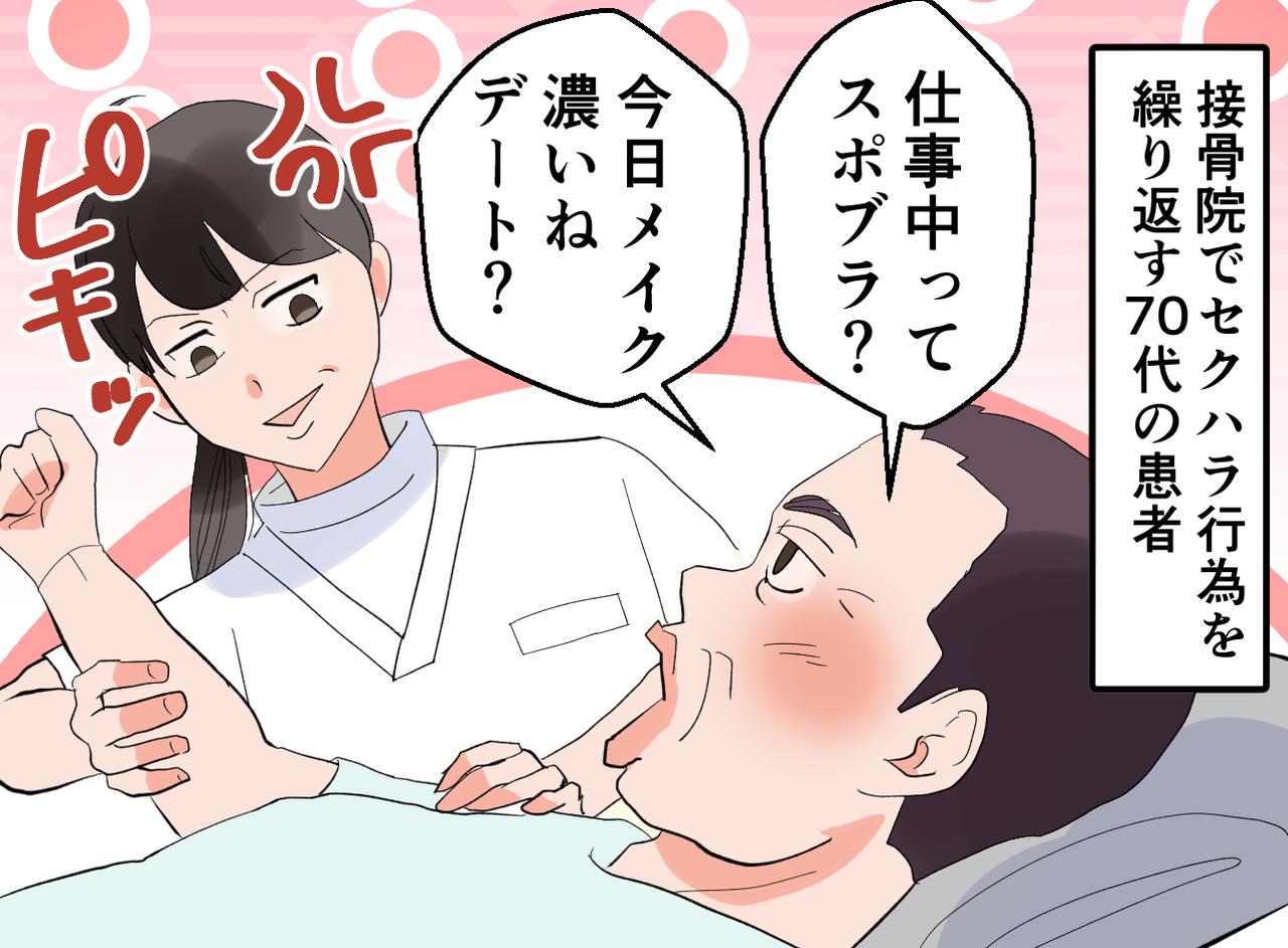 画像1: 止まらない卑劣なセクハラ行為