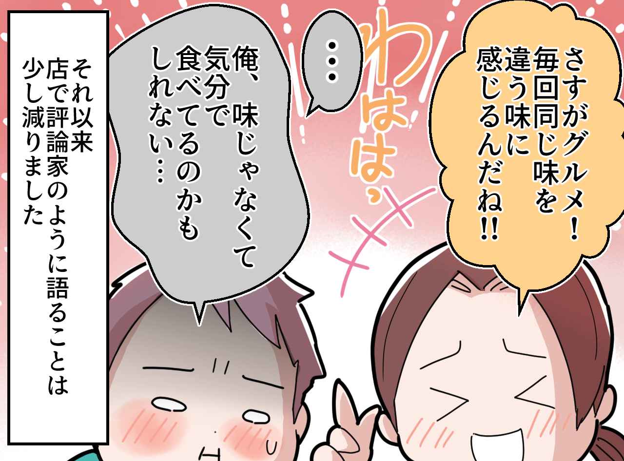 画像4: 常連のつもりが……？