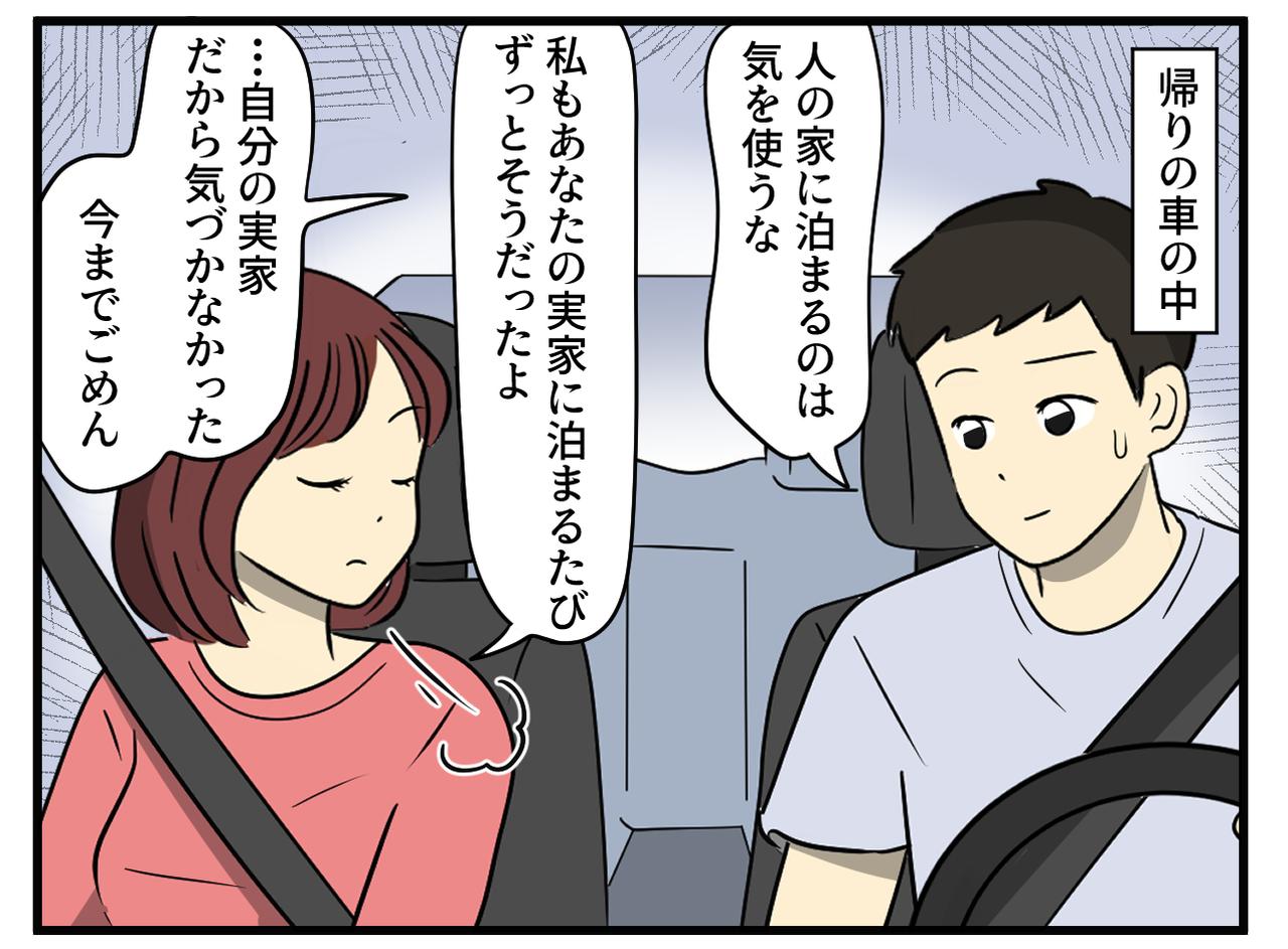画像3: 義母の謎ルールに縛られ……