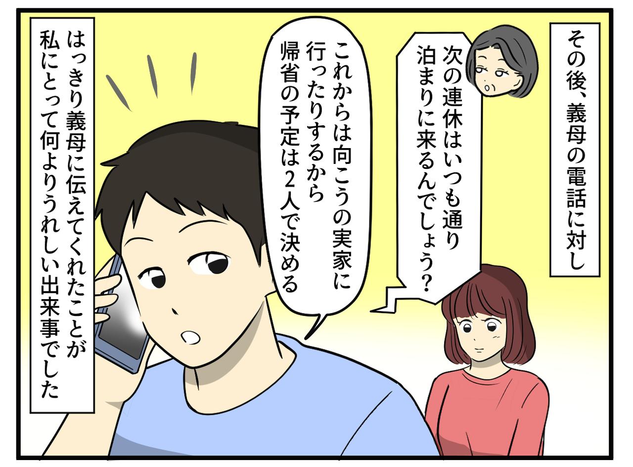 画像4: 義母の謎ルールに縛られ……