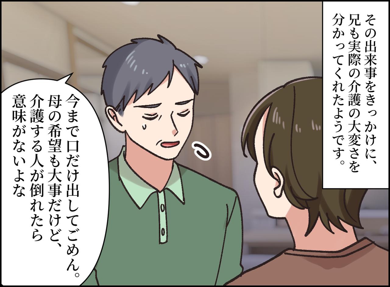画像4: 母の施設入所を反対する兄