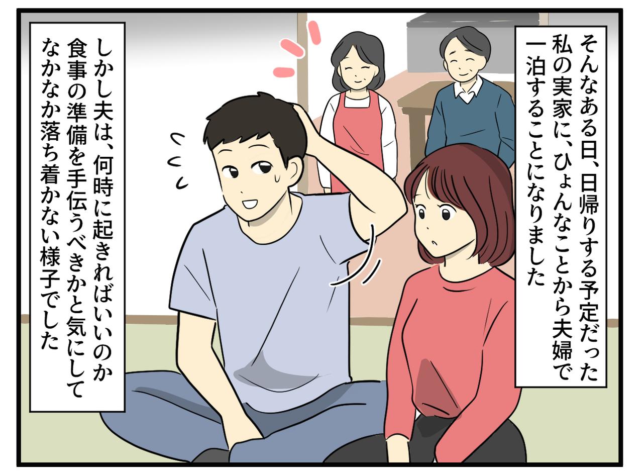 画像2: 義母の謎ルールに縛られ……