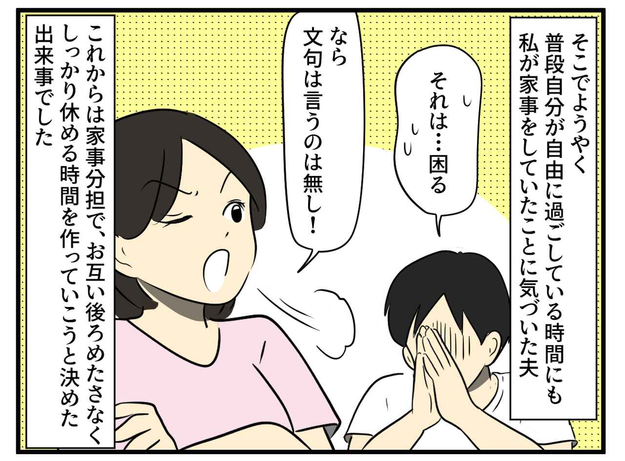 画像4: 妻は家事、夫は気にせずスマホ