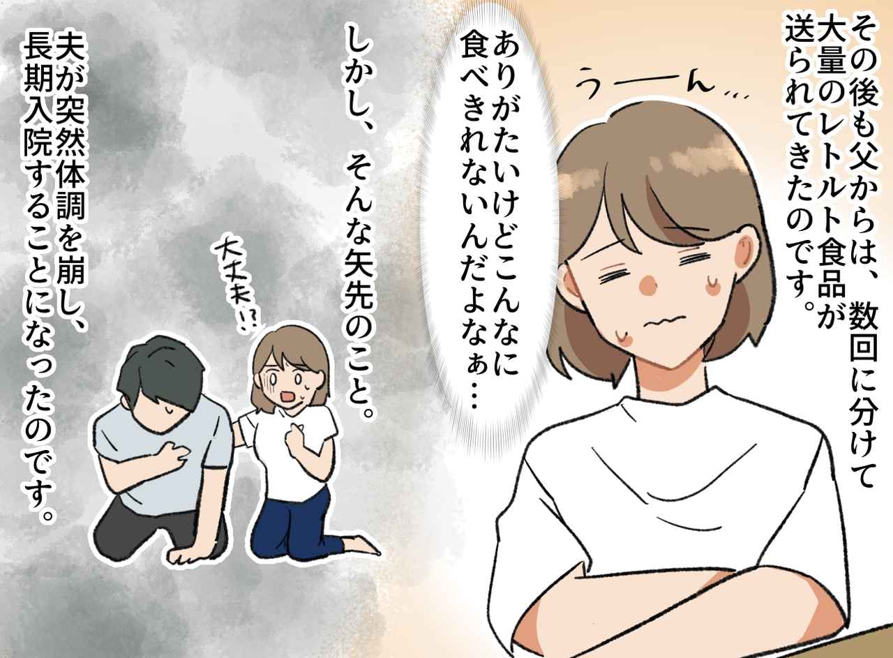画像2: 父からの届け物