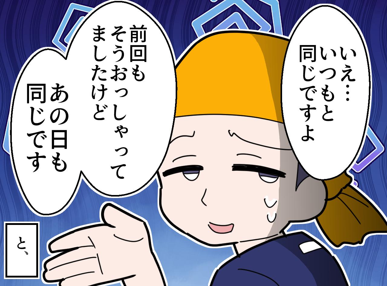 画像3: 常連のつもりが……？