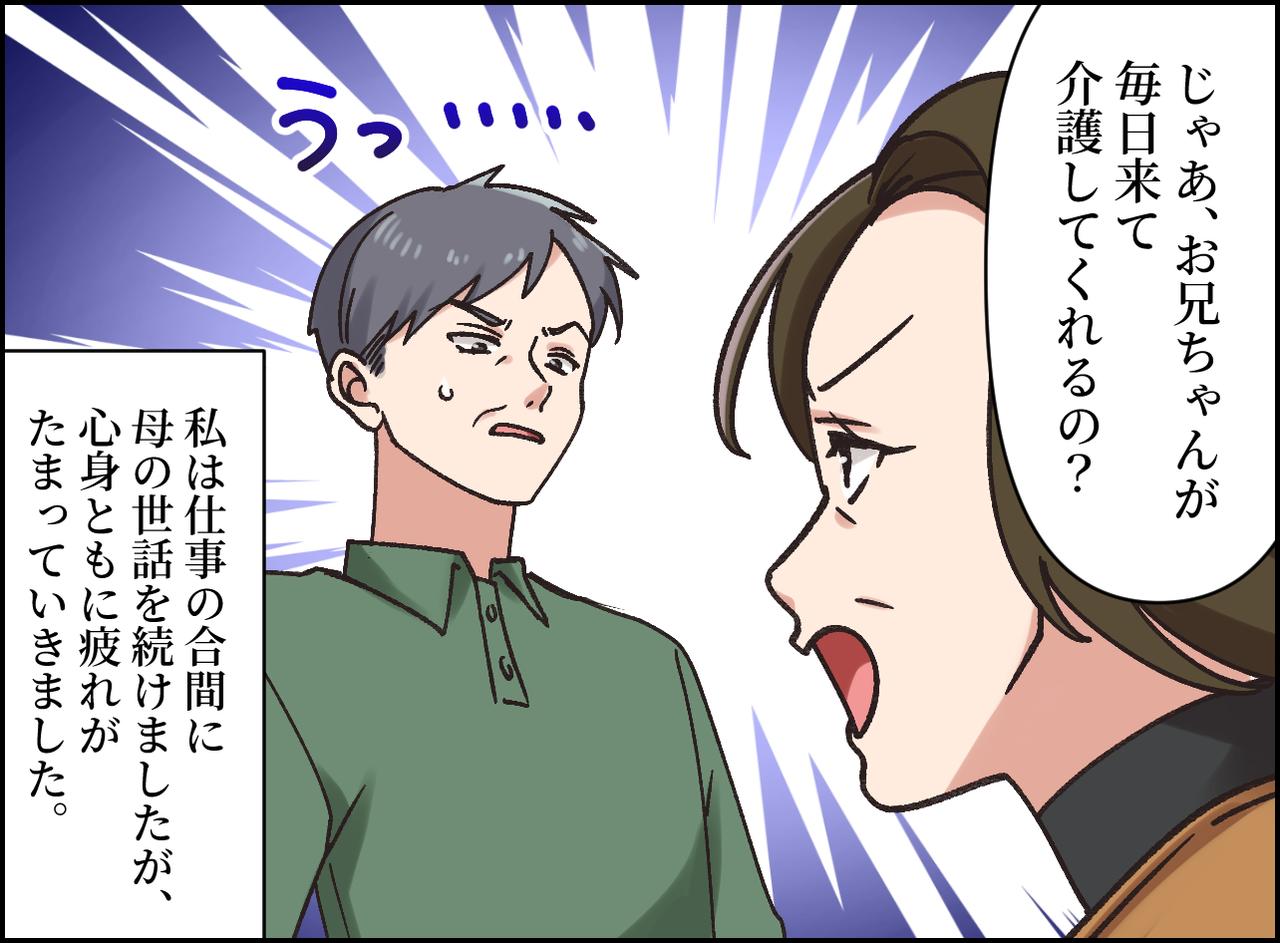 画像2: 母の施設入所を反対する兄