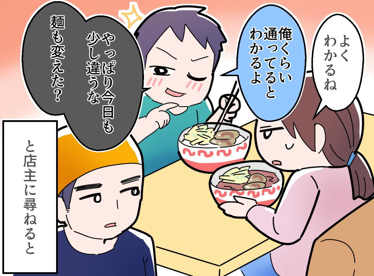 画像2: 常連のつもりが……？