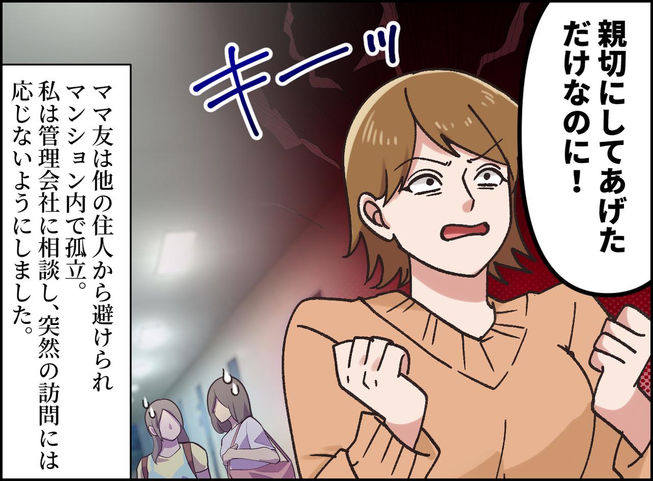 画像4: ママ友の謎の執着