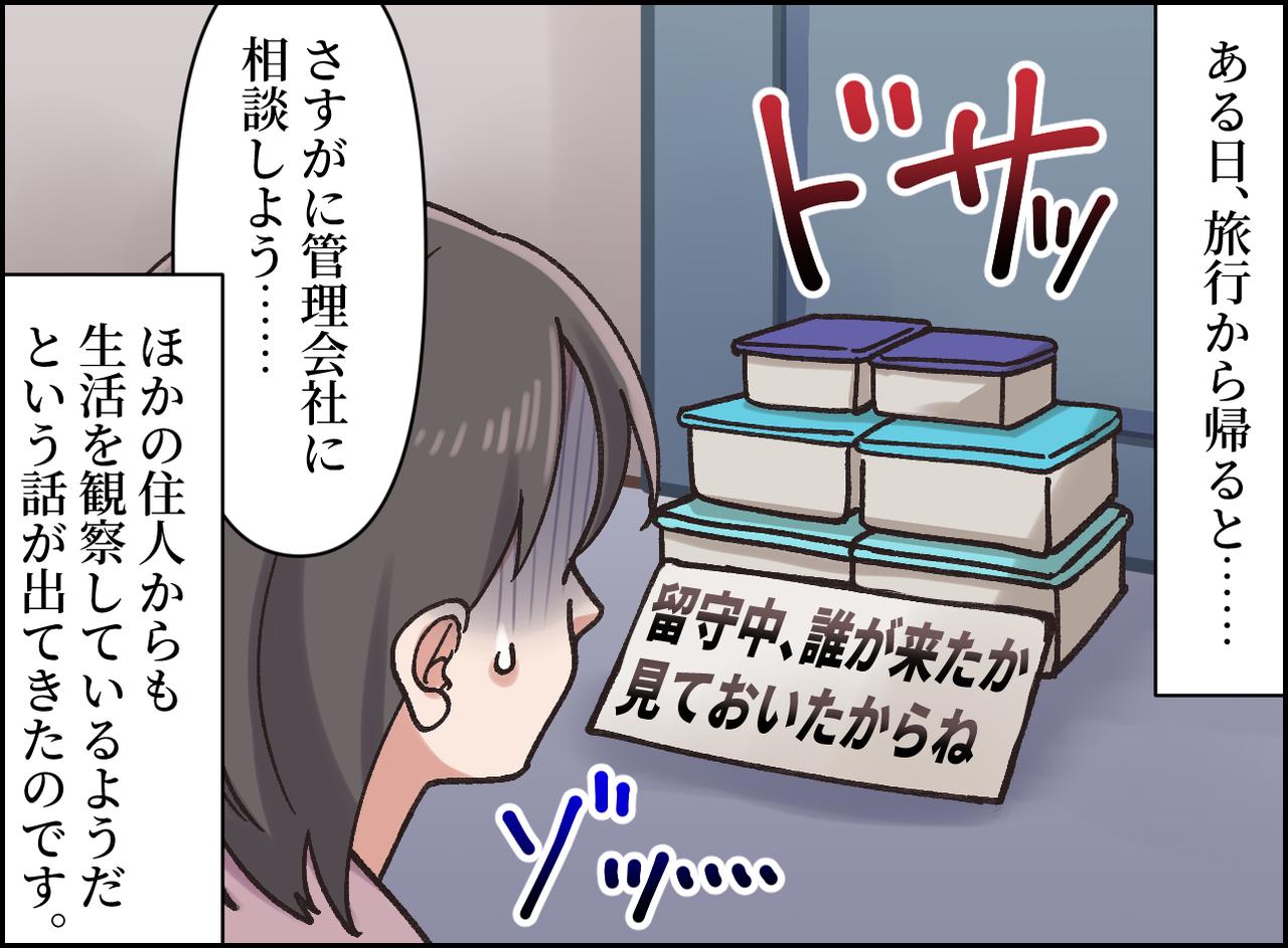 画像3: ママ友の謎の執着