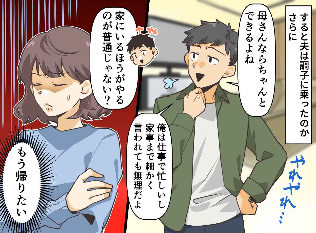 画像2: 義母の前で言いたい放題な夫