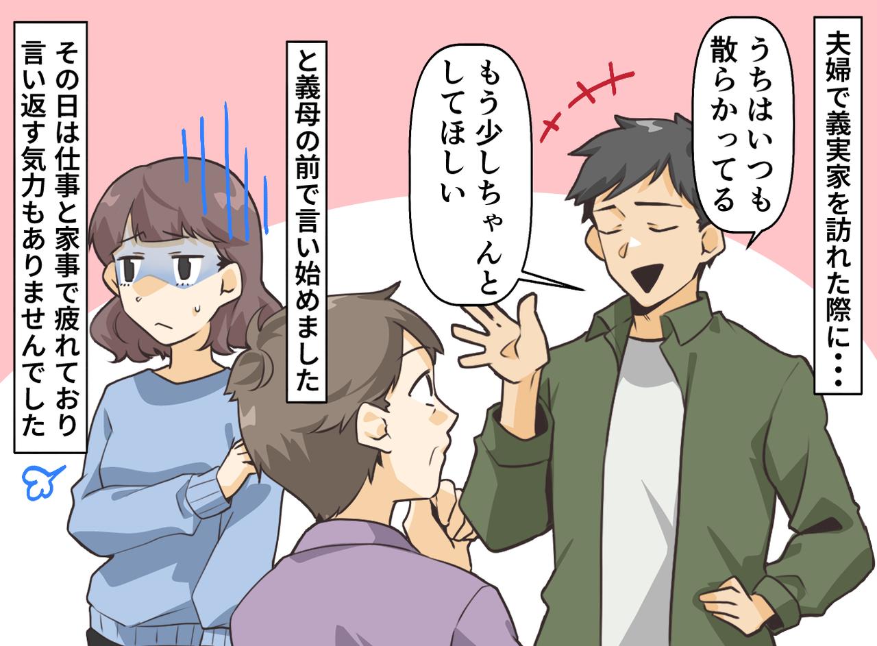 画像1: 義母の前で言いたい放題な夫