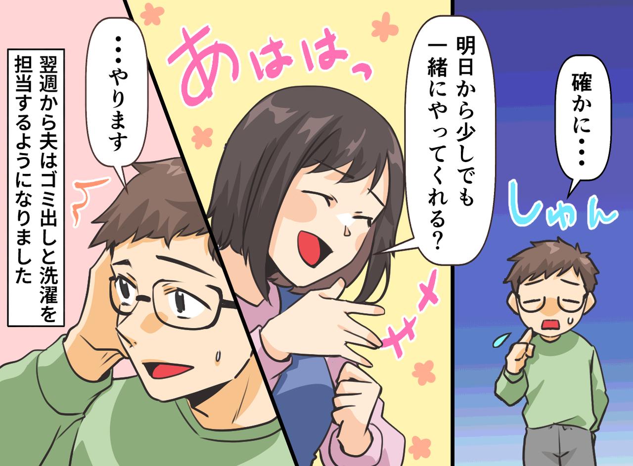 画像4: 休日の洗濯でアピールする夫